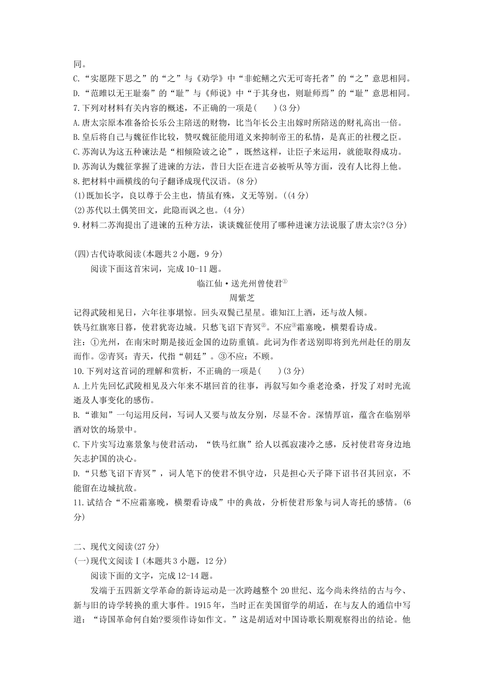 广东省东莞市2024-2025学年高一上学期期末考试语文试题（含答案）.docx_第3页