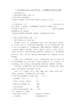 广东省东莞市2024-2025学年高一上学期期末考试语文试题（含答案）.docx