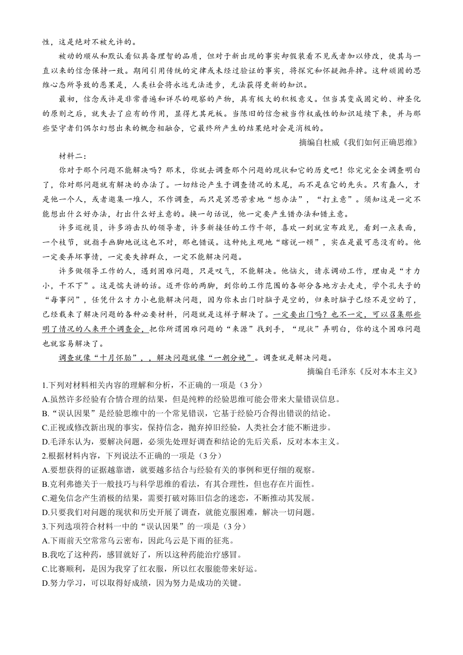 广东省佛山市南海区2024-2025学年高一上学期12月月考试题 语文 Word版含解析.docx_第2页