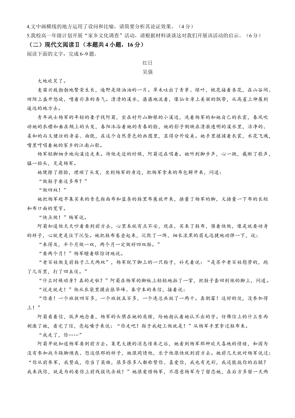 广东省佛山市南海区2024-2025学年高一上学期12月月考试题 语文 Word版含解析.docx_第3页