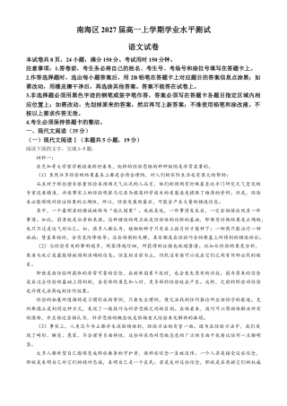 广东省佛山市南海区2024-2025学年高一上学期12月月考试题 语文 Word版含解析.docx