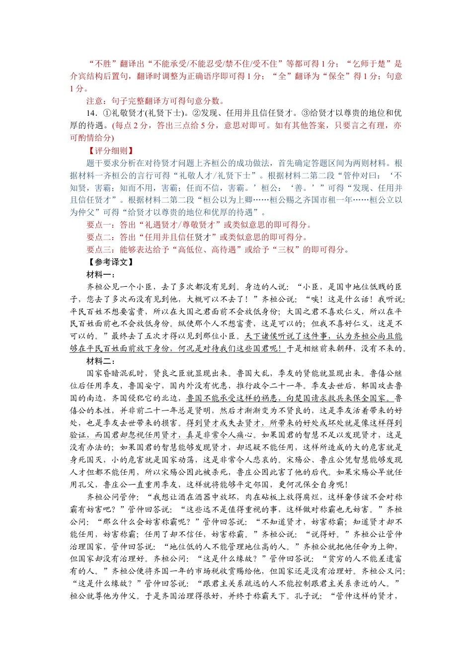 广东省衡水金卷2024-2025学年高一上学期11月联考语文评分细则.docx_第3页