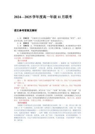 广东省衡水金卷2024-2025学年高一上学期11月联考语文评分细则.docx