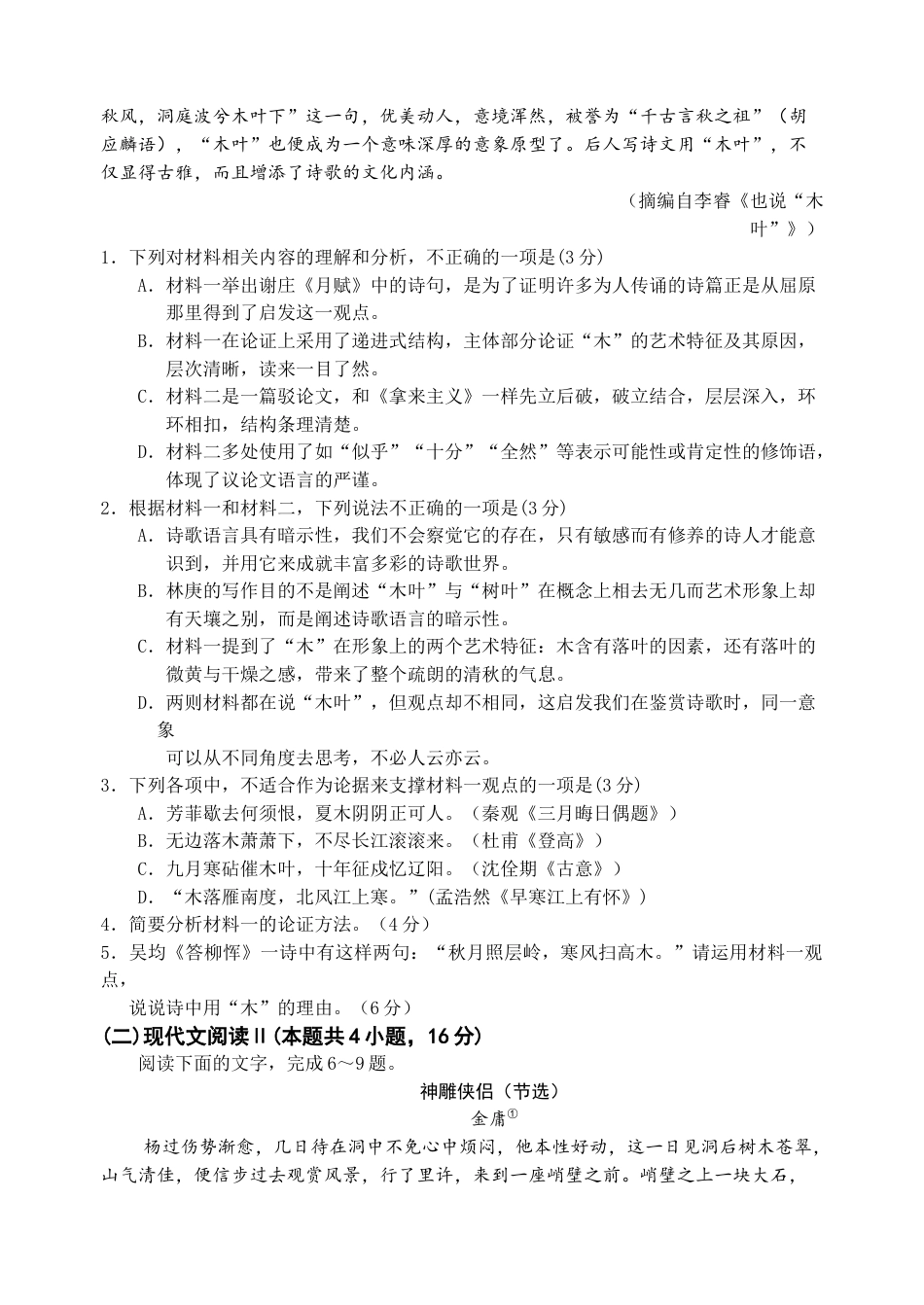广东省惠州市2023-2024学年高一下学期7月期末考试语文试题.docx_第3页