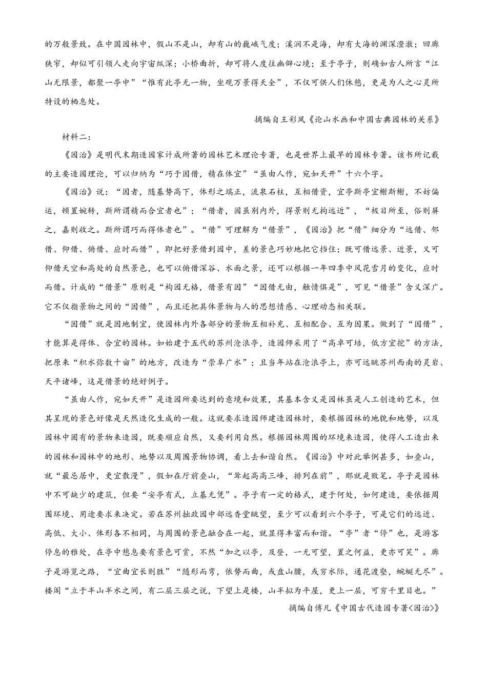 广东省江门市2023-2024学年高一下学期7月期末考试语文试题.docx_第2页