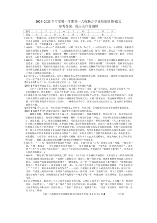 广东省六校（茂名一中，惠州一中，河源一中等）2024-2025学年高一上学期12月联合考试语文答案.docx