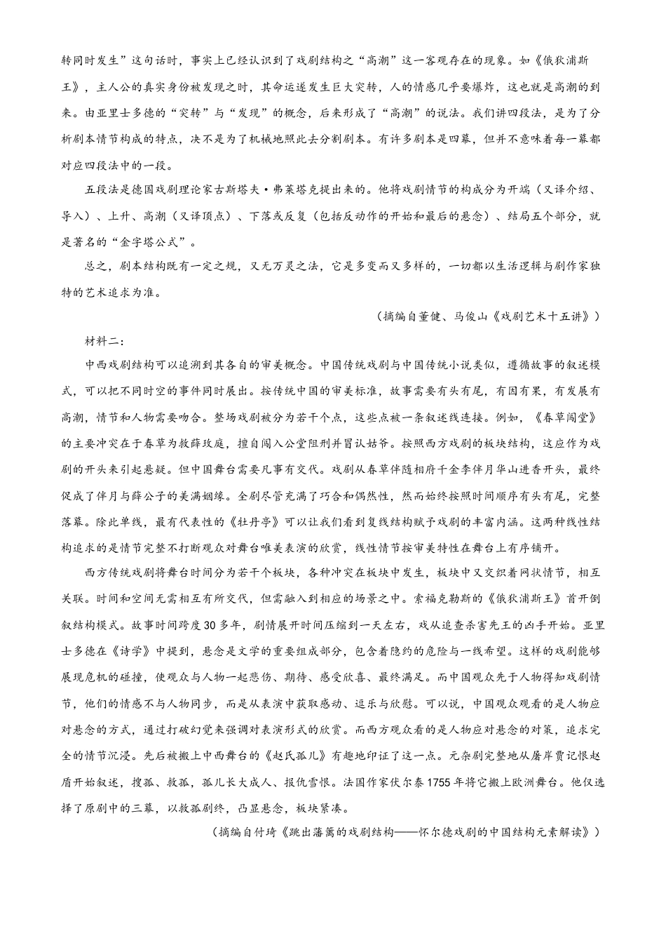 广东省茂名市普通高中2023—2024学年高一年级下学期教学质量检测语文试卷.docx_第2页