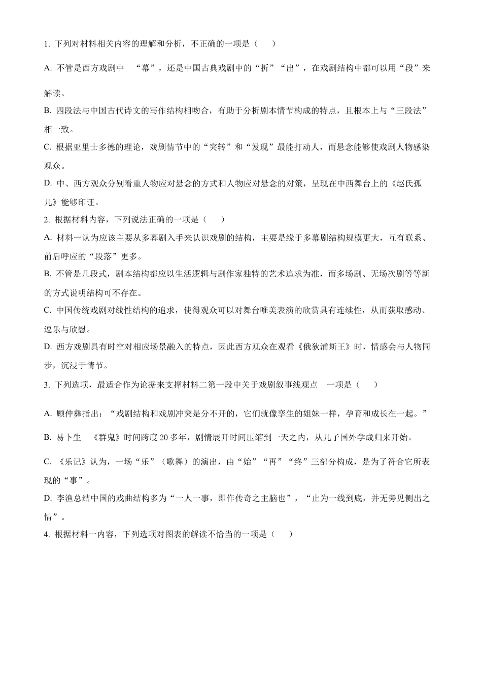 广东省茂名市普通高中2023—2024学年高一年级下学期教学质量检测语文试卷.docx_第3页