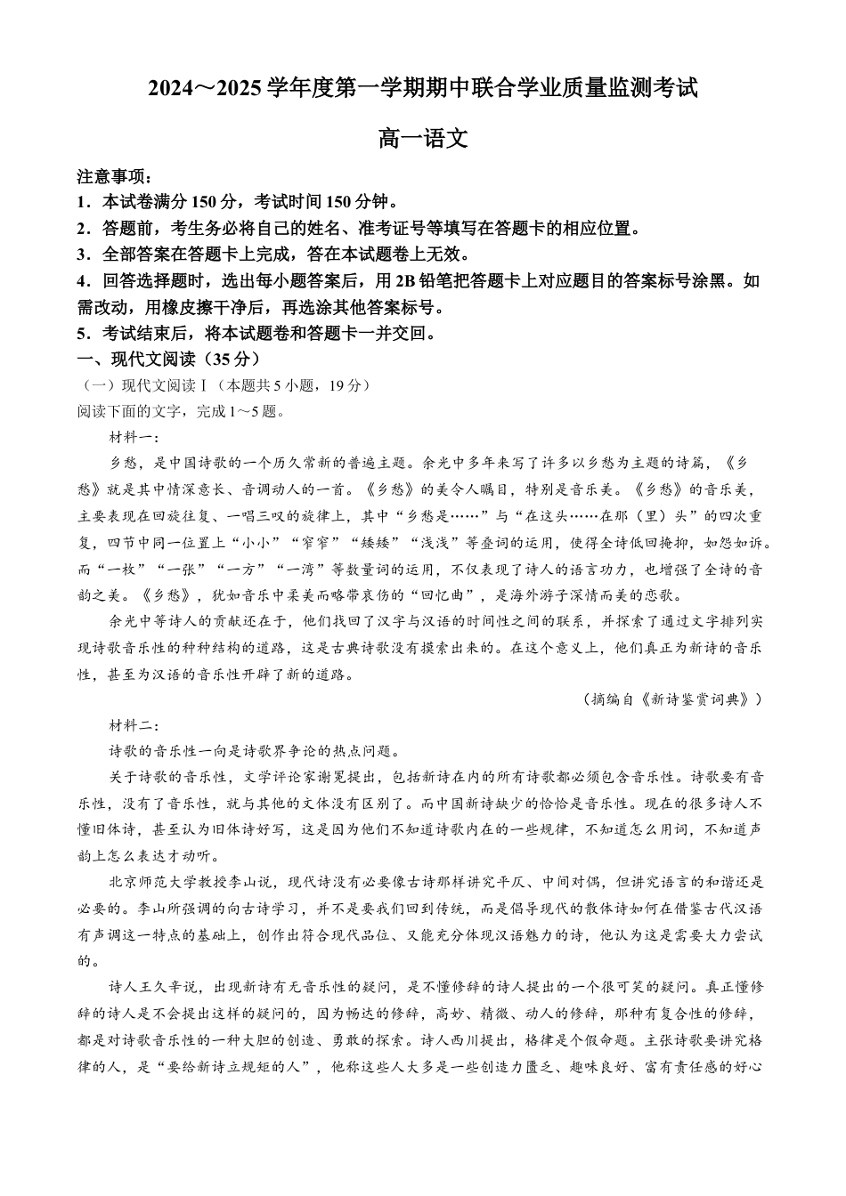 广东省清远市九校2024-2025学年高一上学期11月期中联考试题 语文 Word版无答案.docx_第1页