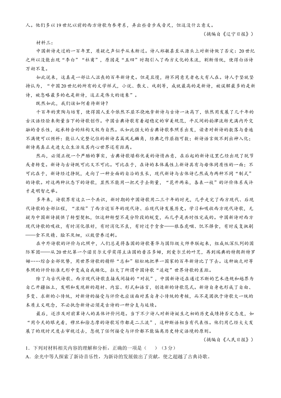 广东省清远市九校2024-2025学年高一上学期11月期中联考试题 语文 Word版无答案.docx_第2页