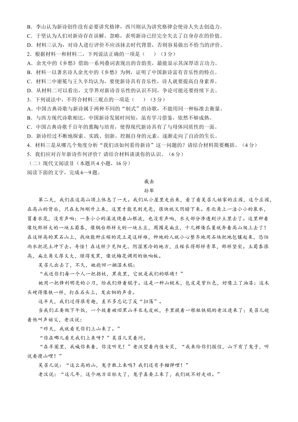 广东省清远市九校2024-2025学年高一上学期11月期中联考试题 语文 Word版无答案.docx_第3页