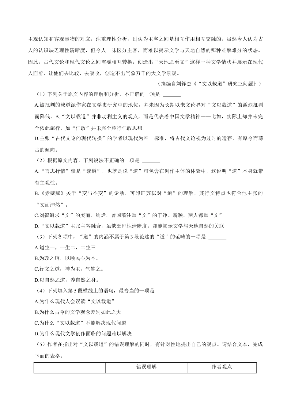 广东省深圳市2023-2024学年高一下学期7月期末考试语文试题.docx_第2页