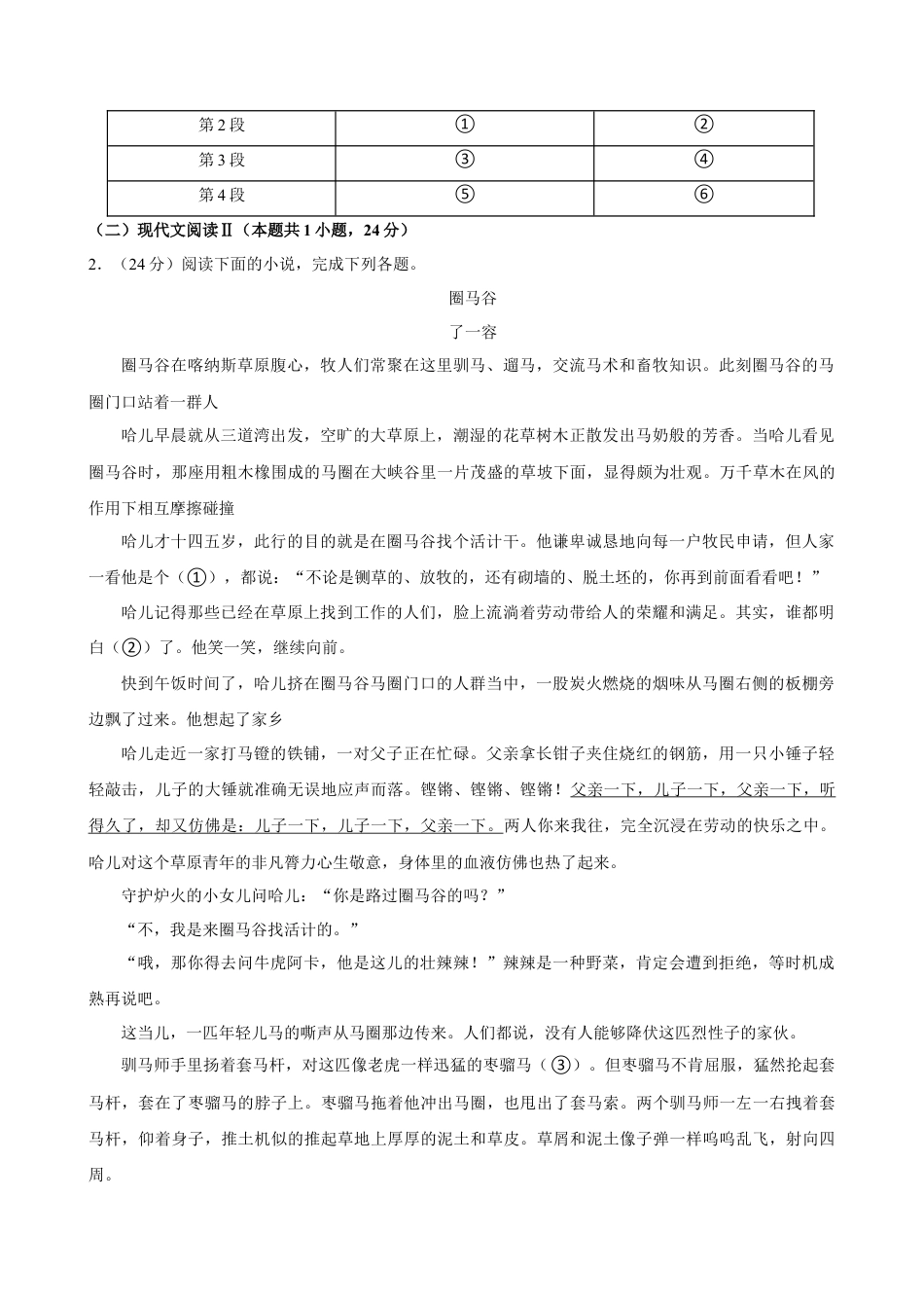 广东省深圳市2023-2024学年高一下学期7月期末考试语文试题.docx_第3页