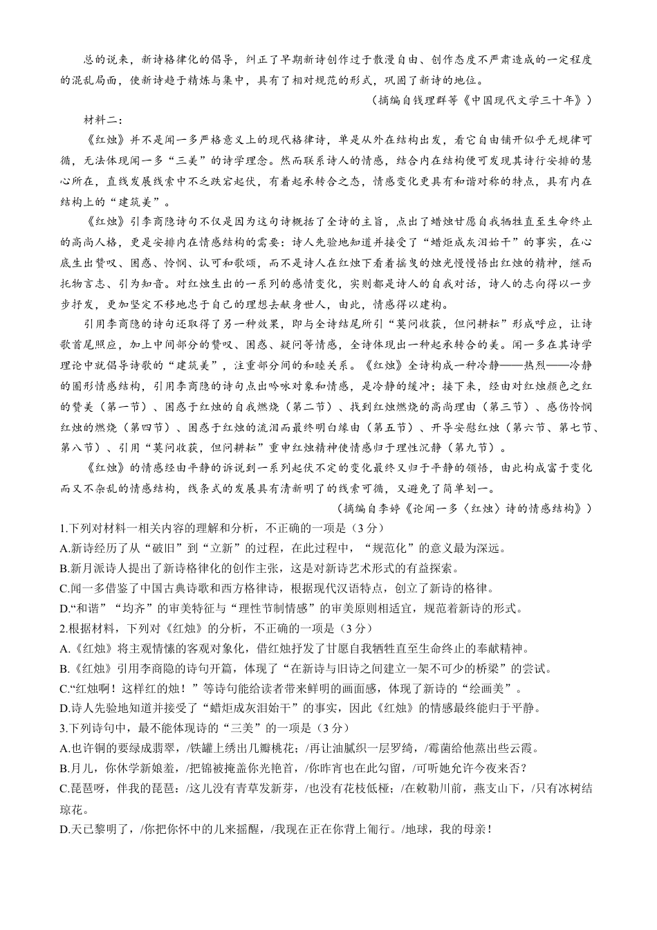 广东省深圳市盟校联盟2024-2025学年高一上学期11月期中考试 语文 Word版含解析.docx_第2页
