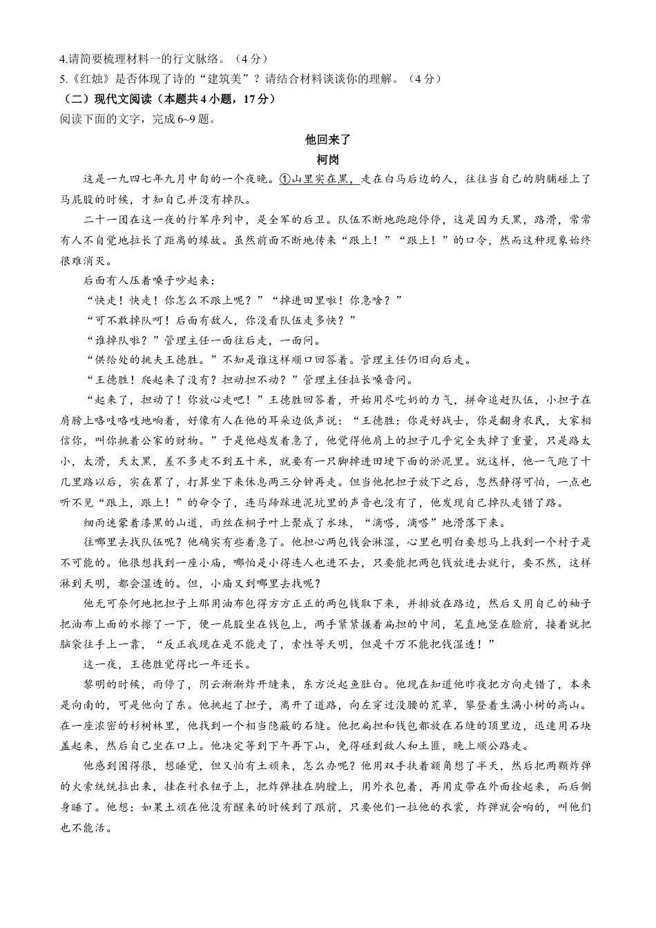 广东省深圳市盟校联盟2024-2025学年高一上学期11月期中考试 语文 Word版含解析.docx_第3页