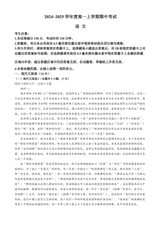 广东省深圳市盟校联盟2024-2025学年高一上学期11月期中考试 语文 Word版含解析.docx
