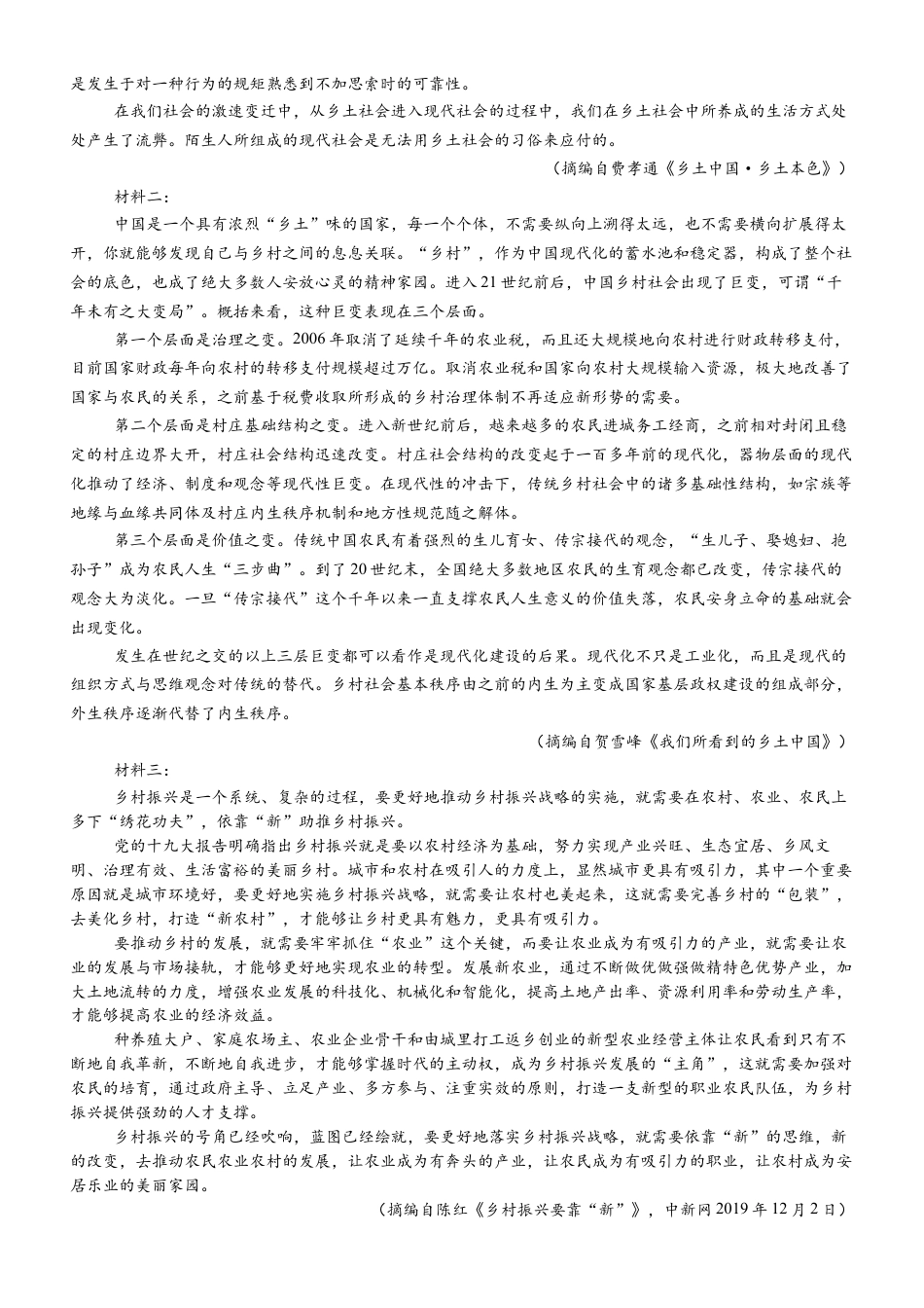 广东省阳江市高新区2024-2025学年高一上学期11月期中考试 语文 Word版含答案.docx_第2页