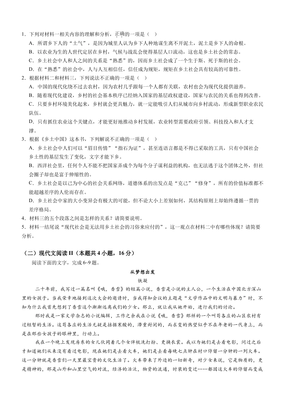 广东省阳江市高新区2024-2025学年高一上学期11月期中考试 语文 Word版含答案.docx_第3页