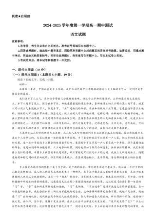 广东省阳江市高新区2024-2025学年高一上学期11月期中考试 语文 Word版含答案.docx