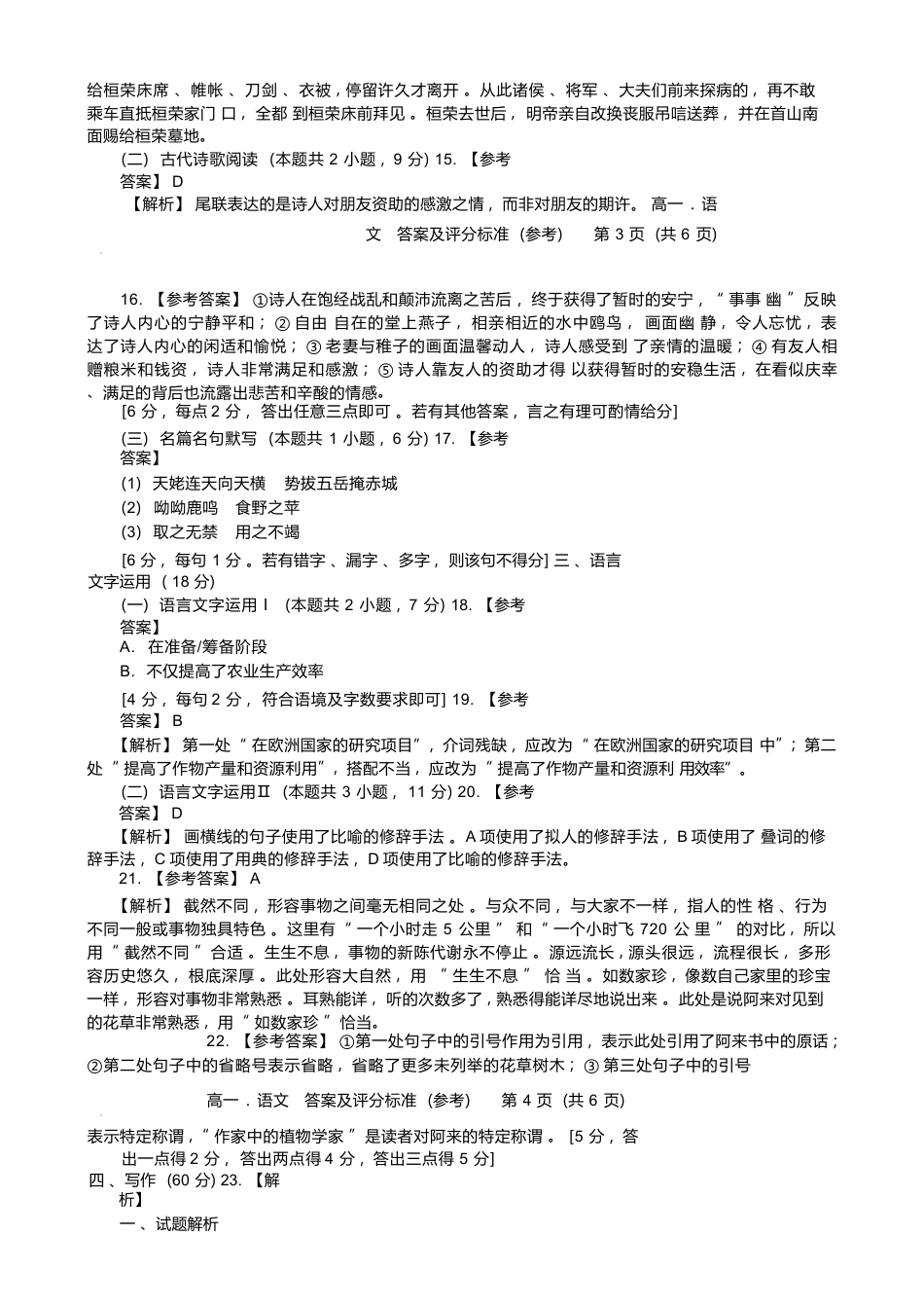 广东省肇庆市2024-2025学年高一上学期期末统一考试语文答案.docx_第3页