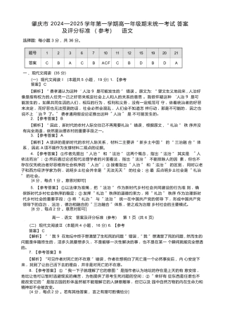 广东省肇庆市2024-2025学年高一上学期期末统一考试语文答案.docx
