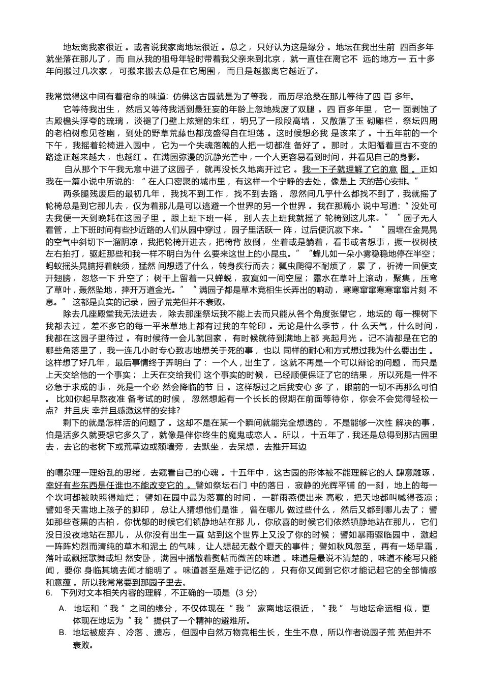 广东省肇庆市2024-2025学年高一上学期期末统一考试语文试题.docx_第3页