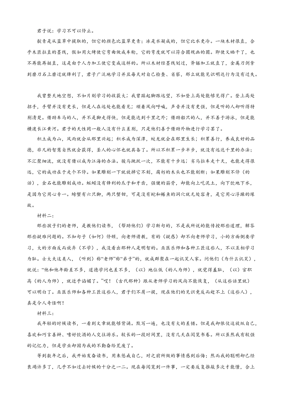 广东省肇庆市广信中学、四会市四会中学等五校2024-2025学年高一上学期第二次段考试  语文  Word版含解析_答案.docx_第2页
