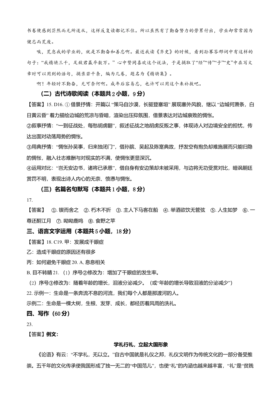 广东省肇庆市广信中学、四会市四会中学等五校2024-2025学年高一上学期第二次段考试  语文  Word版含解析_答案.docx_第3页