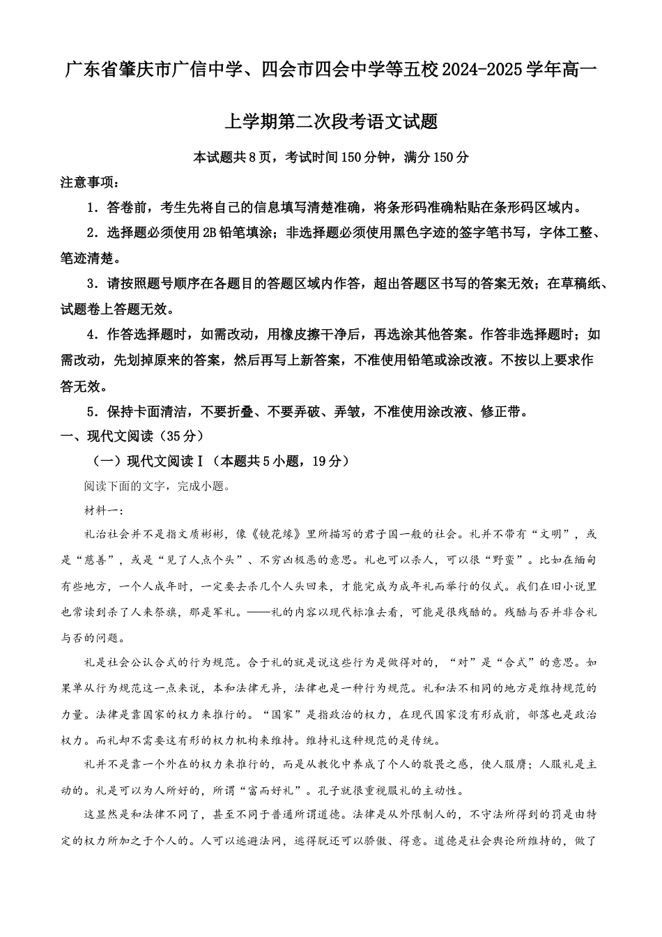 广东省肇庆市广信中学、四会市四会中学等五校2024-2025学年高一上学期第二次段考语文试题  Word版无答案.docx_第1页