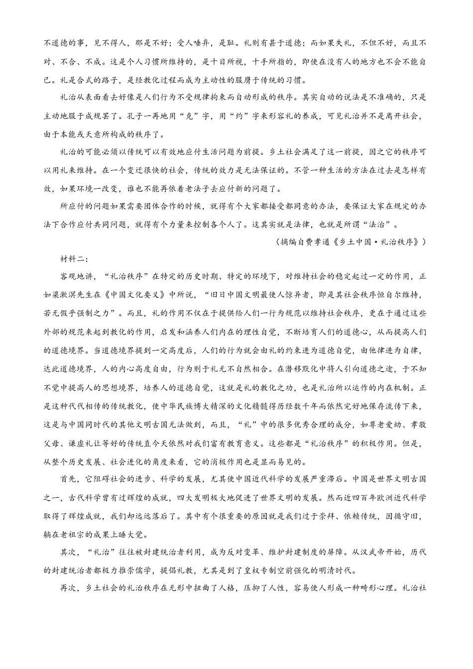 广东省肇庆市广信中学、四会市四会中学等五校2024-2025学年高一上学期第二次段考语文试题  Word版无答案.docx_第2页