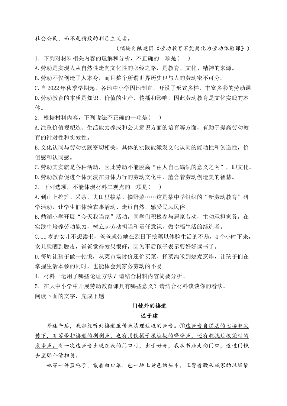 广东省珠海市四校2024-2025学年高一上学期11月期中联考语文试卷(含答案).docx_第3页