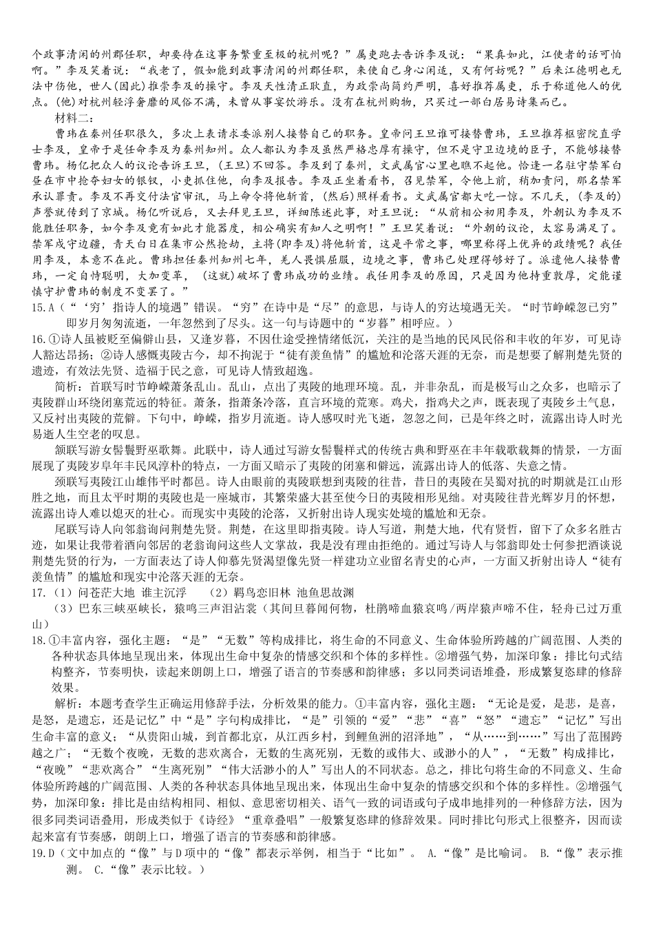 广西“贵百河—武鸣高中”2024-2025学年高一上学期12月新高考月考语文答案.docx_第2页