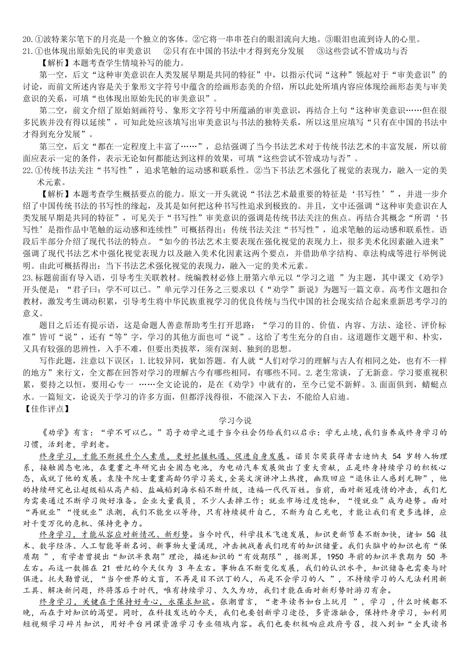 广西“贵百河—武鸣高中”2024-2025学年高一上学期12月新高考月考语文答案.docx_第3页