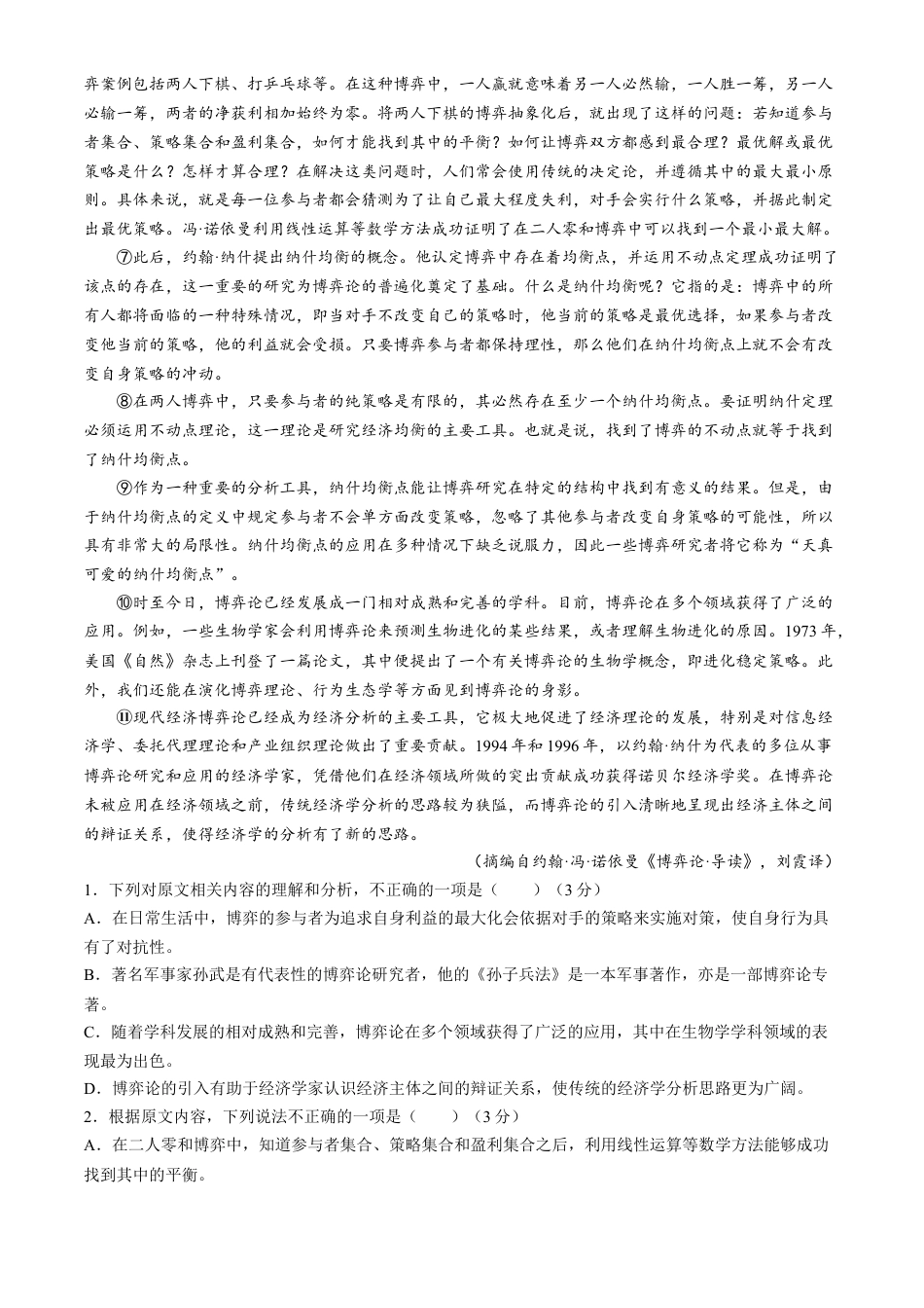 广西北海市2023-2024学年高一下学期期末教学质量检测语文试卷 .docx_第2页