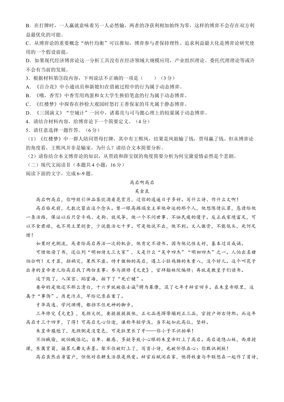 广西北海市2023-2024学年高一下学期期末教学质量检测语文试卷 .docx_第3页