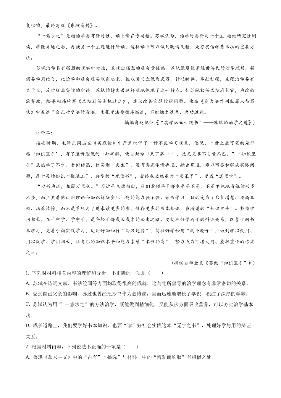 广西贺州市2023-2024学年高一上学期期末考试语文试题  Word版含解析.docx_第2页