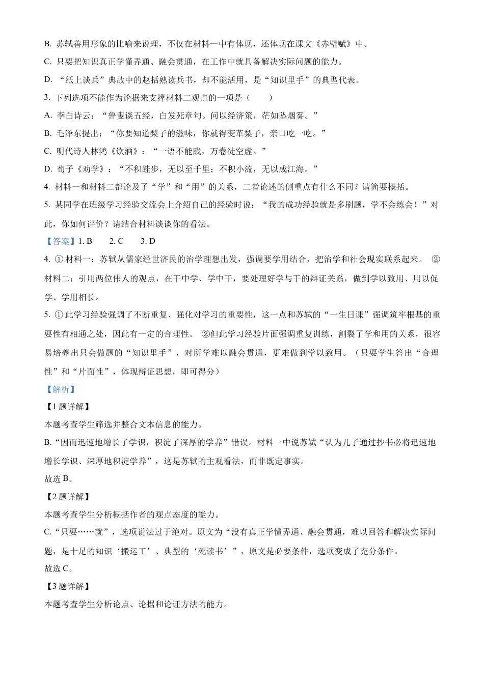 广西贺州市2023-2024学年高一上学期期末考试语文试题  Word版含解析.docx_第3页