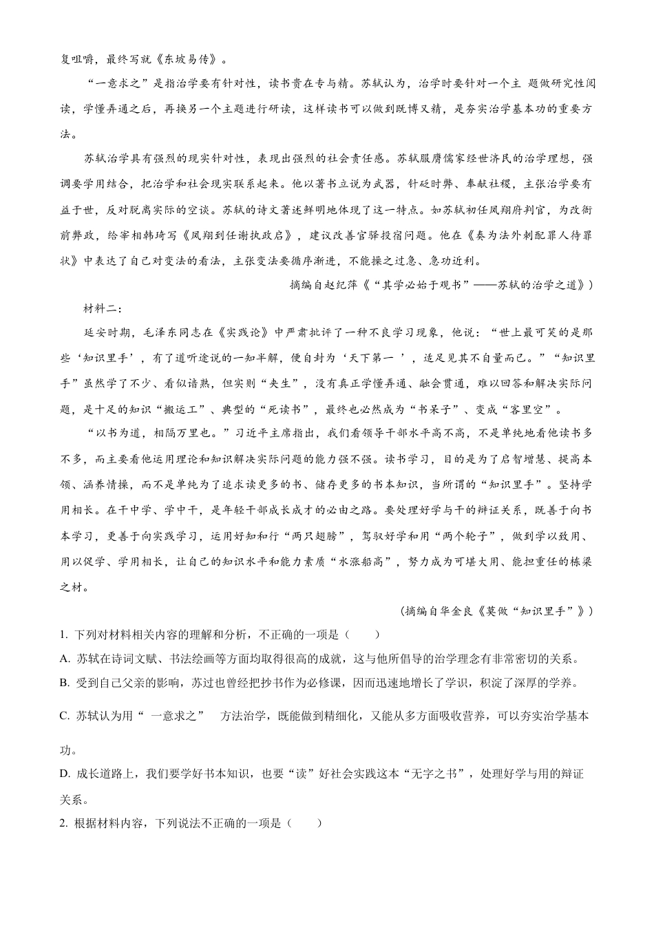 广西贺州市2023-2024学年高一上学期期末考试语文试题  Word版无答案.docx_第2页