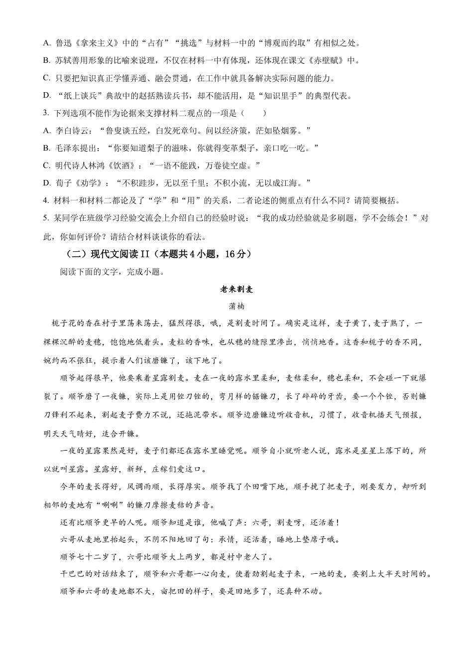 广西贺州市2023-2024学年高一上学期期末考试语文试题  Word版无答案.docx_第3页