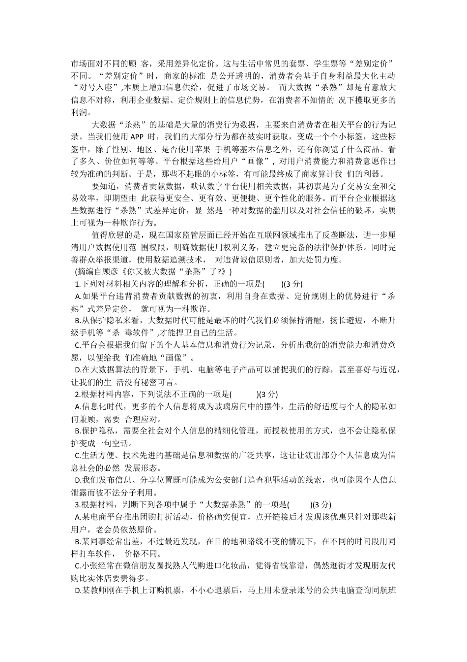 广西柳州市铁一中学2024-2025学年高一上学期开学考试语文试题.docx_第2页