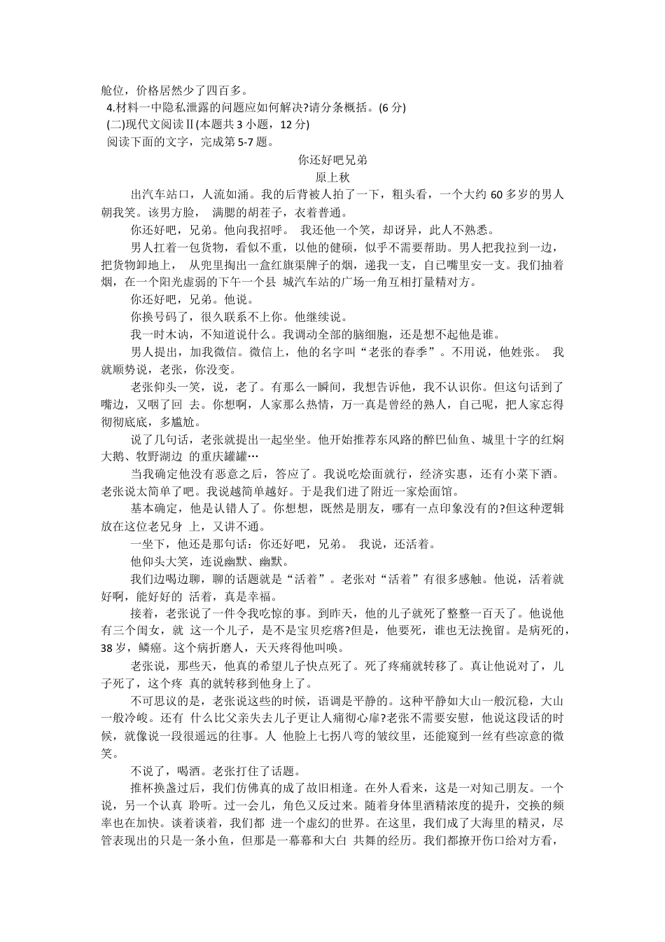 广西柳州市铁一中学2024-2025学年高一上学期开学考试语文试题.docx_第3页