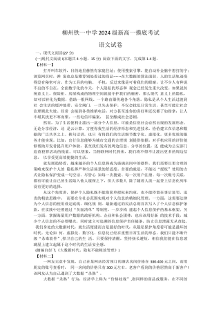 广西柳州市铁一中学2024-2025学年高一上学期开学考试语文试题.docx