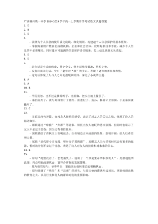 广西柳州铁一中学2024-2025学年高一上学期开学考试语文试题答案.docx