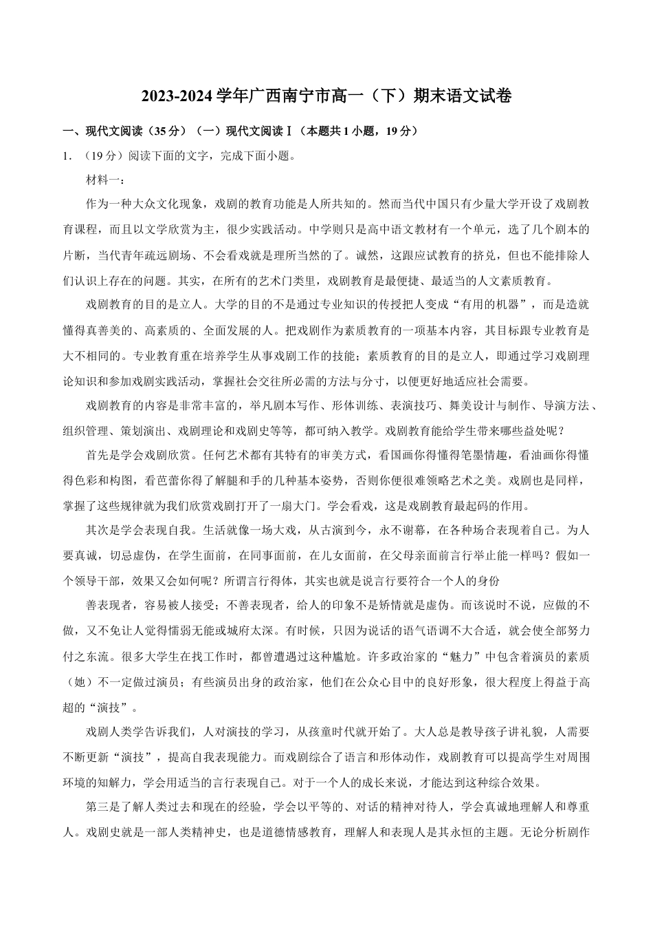 广西南宁市2023-2024学年高一下学期期末考试语文试卷.docx_第1页