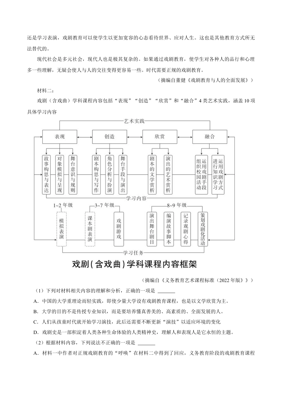 广西南宁市2023-2024学年高一下学期期末考试语文试卷.docx_第2页