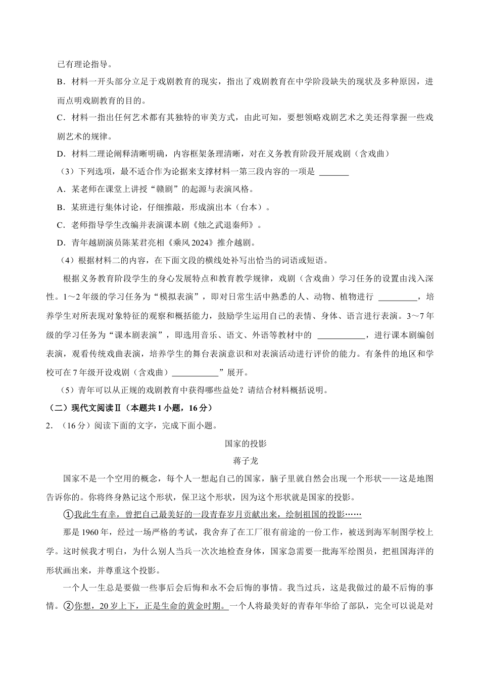 广西南宁市2023-2024学年高一下学期期末考试语文试卷.docx_第3页