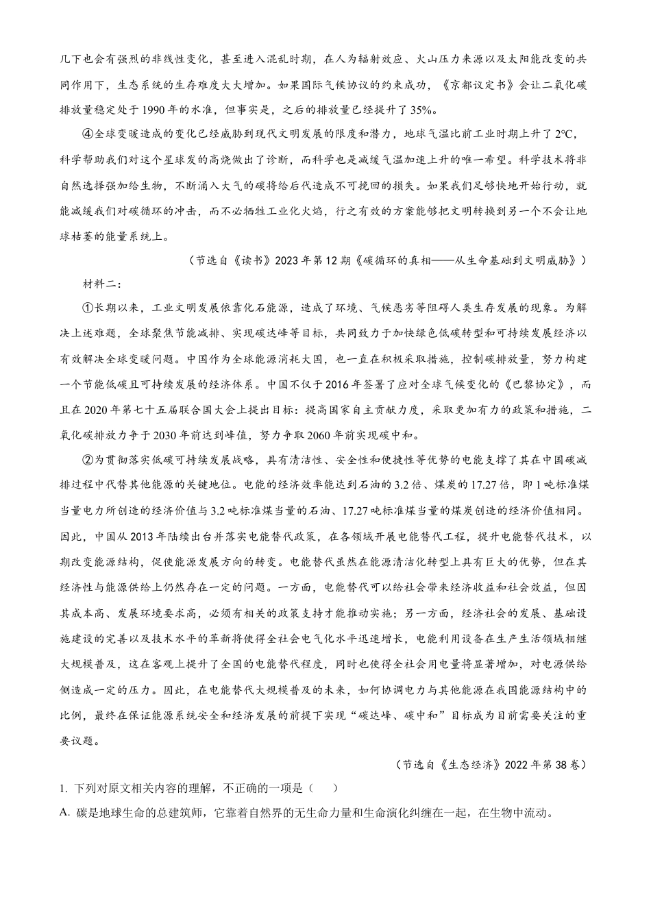 广西玉林市2023—2024学年高一下学期期末考试语文试题.docx_第2页