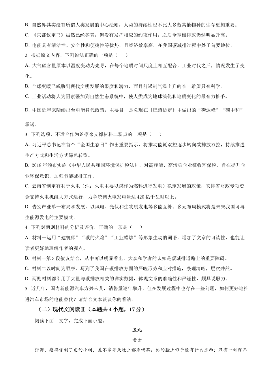 广西玉林市2023—2024学年高一下学期期末考试语文试题.docx_第3页