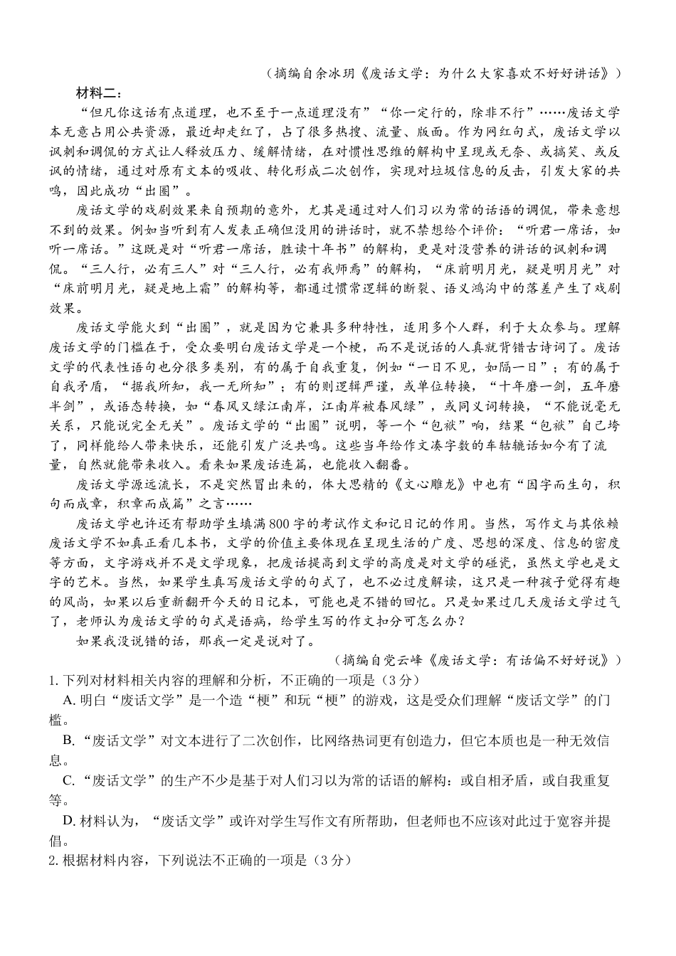 广西壮族自治区贵百河-武鸣高中2024-2025学年高一上学期10月月考试题 语文 Word版含解析.docx_第2页