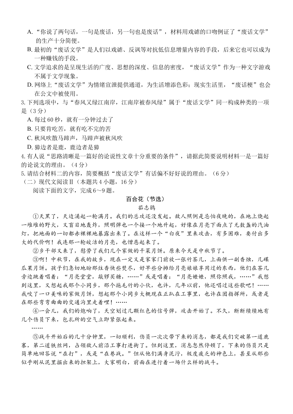 广西壮族自治区贵百河-武鸣高中2024-2025学年高一上学期10月月考试题 语文 Word版含解析.docx_第3页